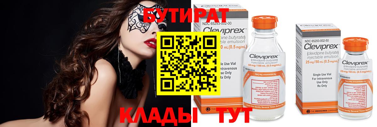 Саров  Бутират буратино  Вход с VPN 