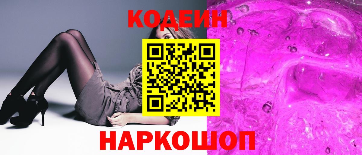 Codein Purple Drank Саров
