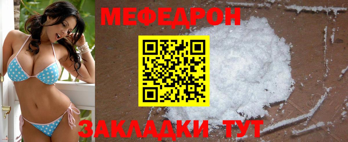 Меф мяу мяу Саров