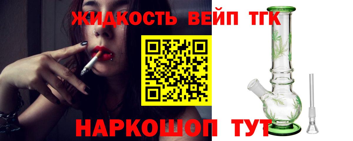 ТГК вейп  Дистиллят ТГК жижа  Вход с VPN  Саров 
